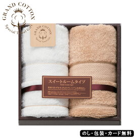 【ポイント10倍】Grand cotton ロングフェイスタオル2P AM4-42-3 ギフト 贈答品 お中元 お歳暮 七五三 内祝 快気祝い 結婚祝い 父の日 敬老の日 七五三 孫 両親 自宅 応援 プレゼント 御礼 お誕生日 高級ホテルのスイートルームをイメージしたプレミアムなタオル。