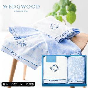ウェッジウッド フェイスタオル、ウォシュタオル AM5-24-2 内祝 快気祝い 結婚祝い 敬老の日 七五三 孫 両親 自宅 応援プレゼント 御礼 お誕生日 父の日母の日 高いデザイン性や技量、質 世界