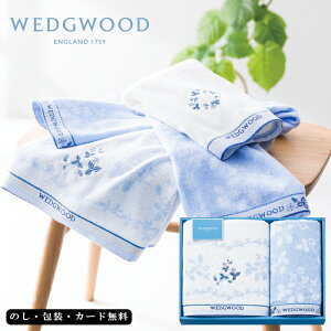 ウェッジウッド バスタオル、フェイスタオル AM5-24-5 内祝 快気祝い 結婚祝い 敬老の日 七五三 孫 両親 自宅 応援プレゼント 御礼 お誕生日 父の日母の日 高いデザイン性や技量、質 世界最大
