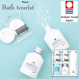 バスツーリスト バスソルトセット AM6-48-4 人気商品 内祝 結婚祝い 香典返し 御礼 イタリアの塩田でイタリアの海水から作られた天日塩と、オーストラリアの天日塩。