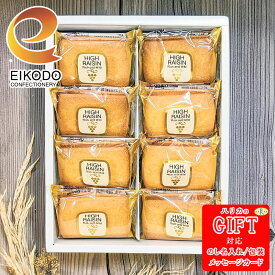 栄光堂ハイレーズン8個 SE6-262-5 内祝 快気祝い 結婚祝い お歳暮 父の日 香典返し 敬老の日 七五三 孫 両親 自宅 香ばしいサブレ、滑らかなクリーム、甘酸っぱいレーズンが絶妙なハーモニーを奏でるソフトタイプなレーズンサンドです。