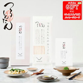 【父の日ギフト】 つるとんたん かけのおうどん 3人前 SE6-304-4 有名店 ギフト ご贈答 自宅用 プレゼント 人気 ランキング つるとんたんこだわりの配合で作られたオリジナルの乾麺とお出汁のセットになります。