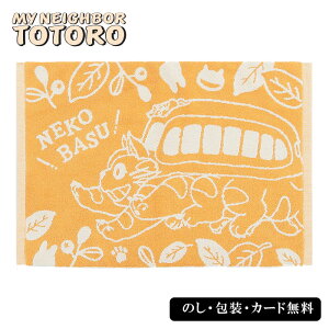 となりのトトロ どんどんネコバス箱入りバスマット SE5-122-10 内祝 快気祝い 結婚祝い 父の日 敬老の日 七五三 孫 両親 自宅 応援 プレゼント 御礼 お誕生日 父の日母の日 厚さ9ミリと踏み心地