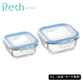 レッシュ耐熱ガラス容器2点セット SE5-178-7 保存容器 ギフト 贈答品 内祝 御年賀 プレゼント 記念品 送料無料 ギフト 人気 敬老の日 お誕生日 七五三 本体は耐熱温度差120度の耐熱ガラスなので電子レンジはもちろん、オーブン調理も可能。ニオイもつきにくいです。