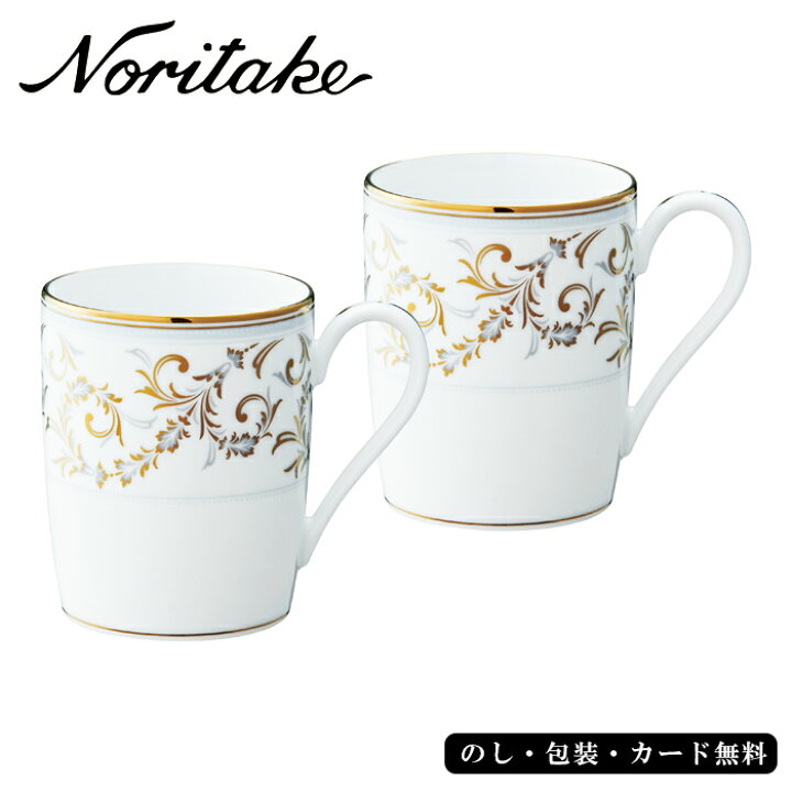 楽天市場】ノリタケ ソフィランス マグペアセット SE5-132-4 内祝 快気 
