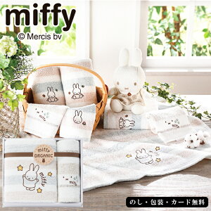 ミッフィーバスタオル、ウォッシュタオル SE5-46-5 内祝 快気祝い 結婚祝い 父の日 香典返し 敬老の日 七五三 孫 両親 自宅 応援 プレゼント 御礼 お誕生日 miffi MIFFY ミッフィー日本製タオル 内