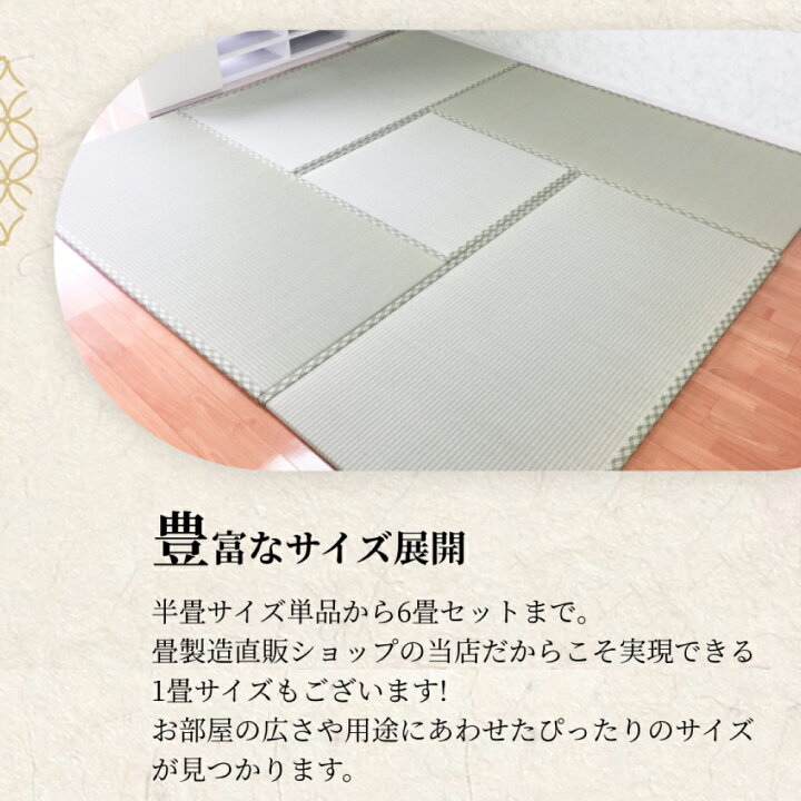 楽天市場】日本の畳ユニット「京」長方形 1畳サイズ (176×88×2cm）畳 
