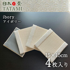 J[~i~ߕt) 4Zbgi15cm×15cmj􉚂ݖh~ ւ h~ ^X~ e[u \t@[ ֎q er ~  ]|h~ }bg t[O}bg  