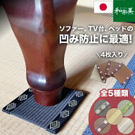 カラー座卓敷き（滑り止め付き) 4枚セット（15cm×15cm）畳凹み防止 へこみ 傷防止 タンス下敷き テーブ…