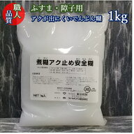 ふすま 障子 でんぷん糊 煮糊 アク止め 安全糊 1kg 入り アク 出にくい 糊 のり 襖紙 戸襖 ベニヤ 下地 …