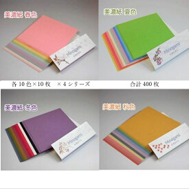【美濃紙 和紙 折り紙 春夏秋冬 400枚セット 15cm×15cm 10色×各色10枚×4シリーズ】おしゃれ かわいい 美濃和紙 高級 厚い 素材 ステイホーム 幼稚園 母の日 飾りつけ 子どもの日 端午の節句 工作 切り絵 色和紙 折紙 明るい色