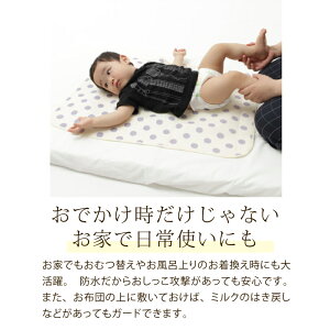 【楽天】おむつ替えマット（防水／ポーチ付き）