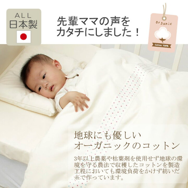 楽天市場】ベビー布団セット オーガニック 日本製 ベビー布団 はじめて  