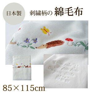 �y���{���z�x�r�[�Ȗѕz 85×115cm �x�r�[�ѕz �ۈ牀 �����Q ������ �u�����P�b�g �h�J�E�n���l�Y�~ �L�b�Y �q�� �x�r�[�Q�� ��100% �o�Y�j�� ���j�� �j�̎q ���̎q �v���[���g ���킢��