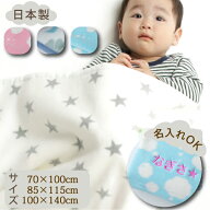 綿毛布 保育園 毛布 名前 お昼寝 ベビー ベビー毛布 日本製 毛布 85×115cm 100×140cm 70×100cm 子供 …