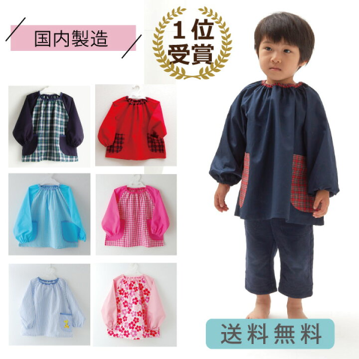 楽天市場】スモック 幼稚園 長袖 保育園 名入れ 日本製 メール便送料  