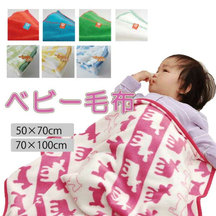 楽天市場 メール便送料無料 日本製 北欧柄チビケット50 70cm 58 45cm ベビーブランケット 子供用 ブランケット 赤ちゃん 毛布 ベビーカーケット ベビー毛布 ベビー毛布 ベビー キッズ ブランケット ひざ掛け チビ毛布 ハリコ犬の渡嘉毛織