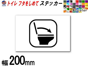 yVX[p[Z[ sticker4 (200mm) gC t^߂ XebJ[ yiꗗz 肢 V[ TOILET mgC  ӊN }i[ gC}[N ēW
