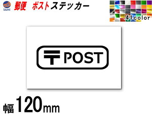 sticker6 (120mm) POST X XebJ[ yiꗗzTCXebJ[ ē \ V[ \D |Xg XebJ[ X֕ X֎  z{bNX