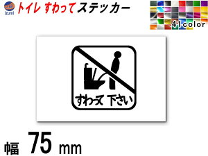sticker7 (75mm) �g�C�� ������ĉ����� �X�e�b�J�[ TOILET �}�i�[ �ē� �\�� �j�� ��юU�� �h�~ ������ ���肢