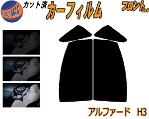 カーフィルム カット済み フロントセット アルファード H3 ガラスフィルム (s) 運転席 助手席 三角窓 左右セット スモークフィルム フロントドア 車種別 5% 15% 26% 50% 成形 日よけ 窓 ガラス 紫