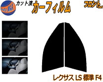 楽天市場】レクサスls460 スモーク（車用品・バイク用品）の通販