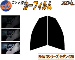 �J�[�t�B���� �J�b�g�ς� �t�����g�Z�b�g BMW 3�V���[�Y �Z�_�� G20 �K���X�t�B���� (s) �^�]�� ����� �O�p�� ���E�Z�b�g �X���[�N�t�B���� �t�����g�h�A �Ԏ�� 5% 15% 26% 50% ���` ���悯 �� �K