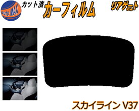 楽天市場 スカイライン V37 スモークフィルムの通販