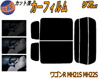 カーフィルム カット済み リアセット 21系 ワゴンR MH21S MH22S ガラスフィルム (s) リアー セット サイ…