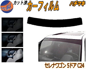 カーフィルム カット済み ハチマキ セレナワゴン 5ドア C24 ガラスフィルム バイザー トップシェード スモーク 5% 15% 26% スモークフィルム フロントガラス 成形 日よけ 窓 紫外線 UVカット 車用