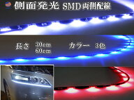 側面 側面発光LEDテープ 30cm 60cm 5050 SMD 切断可能 カット可能 防水 汎用 曲面対応 アイライン LEDテ…