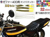 楽天市場】ゼファー400 ラインステッカーの通販