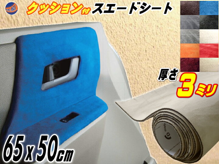 楽天市場】クッション付きスエードシート (小) ベージュ 幅65cm×50cm ウレタン スポンジ スエード生地 糊付き アルカンターラ調 肌色 カッティング可 起毛 粘着 曲面 革 レザー ヌバック インテリア ウォールクロス 天張り 天井 内装 ステッカー シール バックスキン ... 楽天市場】クッション付きスエードシート (小) ベージュ 幅65cm×50cm ウレタン スポンジ スエード生地 糊付き アルカンターラ調 肌色 カッティング可 起毛 粘着 曲面 革 レザー ヌバック インテリア ウォールクロス 天張り 天井 内装 ステッカー シール バックスキン ...