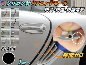 楽天市場 カラーモール 黒 車用品 バイク用品 の通販