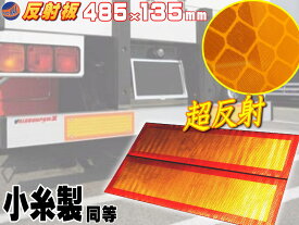 楽天市場 反射テープ トラック用品 車用品 車用品 バイク用品の通販