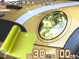 楽天市場 ヘッドライトフィルム イエローの通販