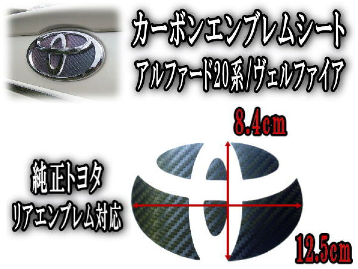 楽天市場】カーボンエンブレム トヨタ 【商品一覧】 カーボン調 