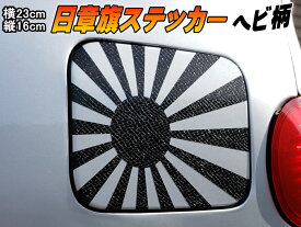楽天市場 日章旗 ステッカーの通販