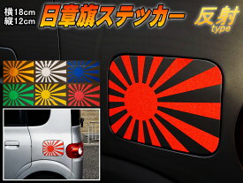 楽天市場 日章旗 シールの通販