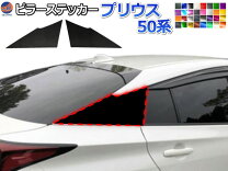 楽天市場】50 プリウス ピラー（車用品・バイク用品）の通販