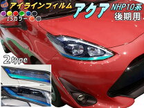 楽天市場】トヨタ アクア（ヘッドライトカバー・アイライン｜外装 