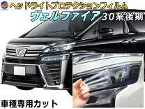 楽天市場】ヴェルファイア 30系 ヘッドライトの通販