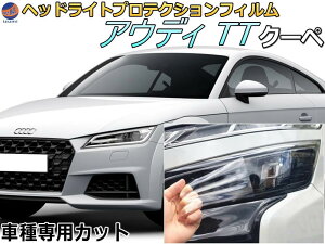 �w�b�h���C�g�v���e�N�V�����t�B���� (�A�E�f�B TT �N�[�y) �y���i�ꗗ�z �Ԏ��p �J�b�g�ς� ���E�Z�b�g �w�b�h���C�g�ی� ���� FVDKZ FVCHHF FVDKTF �ߘa1�N5���`�}�C�i�[�`�F���W�܂� AUDI