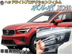 �w�b�h���C�g�v���e�N�V�����t�B���� (�{���{ XC40) ��2/4 20���` P10�{�� �Ԏ��p �J�b�g�ς� ���E�Z�b�g �w�b�h���C�g�ی� ���� VOLVO XB420XC XB420TXCM XB3154XCP ����30�N3���`�ߘa4�N6��