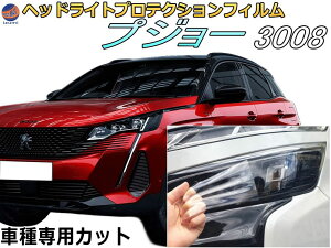 wbhCgveNVtB (vW[ 3008) yiꗗz Ԏp Jbgς EZbg wbhCgی  PPF P845G06 P84AH01 P845G06H ߘa3N1`}Ci[`FW܂ PEUGEOT