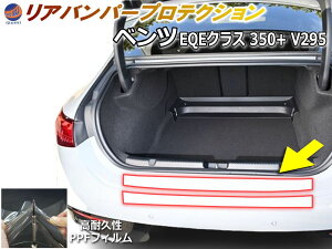���A�X�e�b�v�K�[�h (�x���c EQE 350+ V295) �y���i�ꗗ�z �Ԏ��p �J�b�g�ς� ���h�~�t�B���� �v���e�N�V�����t�B���� �Ԏ��p�J�b�g�ς� ���A�X�e�b�v �ی�t�B���� �L�Y�h�~ �ی� �N���A 