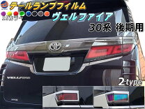 楽天市場】ヴェルファイア 30系 テールライトガーニッシュの通販
