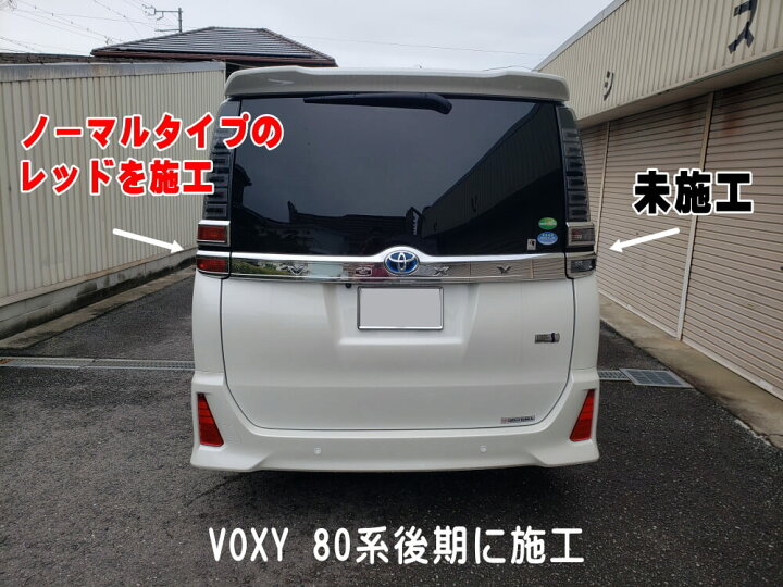 楽天市場】テールランプフィルム (ヴォクシー 80系 後期 Btype) 【商品 