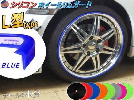 楽天市場 リムプロテクター ホイール 青の通販