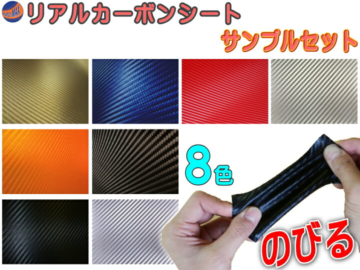 楽天市場】サンプル (カーボン) 【メール便 送料無料】 伸びるリアル 